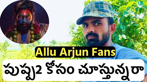 పుష్ప2 కోసం చూస్తున్నరా | Pushpa2 Allu Arjun | Allu Arjun Fans