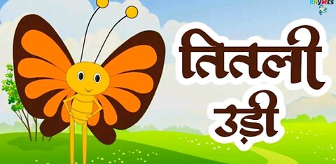 Titli Udi Bus Me Chadhi - तितली उड़ी | Hindi Rhymes For Childrens | Nursery Rhyme #riya_rhyme