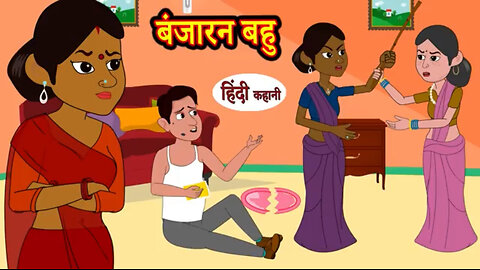 Banjaran Bahu | Animated hindi moral story