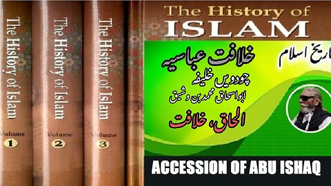 Accession and Caliphate of Abu Ishaq Muhammad ibn al-Wathiq | 14th caliph of Abbasid Caliphate