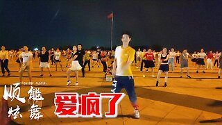 週末一支舞《愛瘋了》歌好舞美，帥哥美女都喜歡【順能炫舞團】