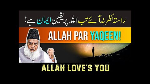 ALLAH Per Yaqeen | Tawheed-Waseela-Zikr & Destiny || Dr Israr Ahmed