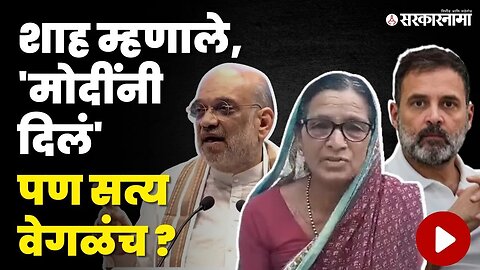 Kalawati Bandurkar ; ' मला घर , वीज सगळं Rahul Gandhi नी दिलं' | Amit Shah | Sarkarnama