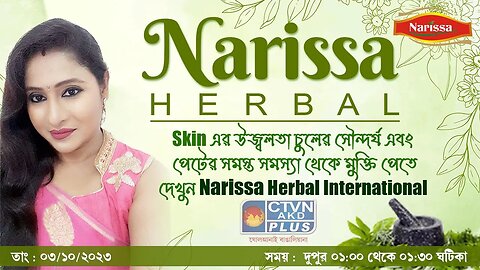 NARISSA HERBAL | BEAUTY & LIFESTYLE | CTVN | 03_10_2023 - 01:00 PM