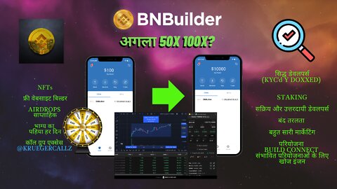 BNBuilder अगला 50x 100x क्रिप्टो प्रोजेक्ट है? पहला फ्री वेब 3 वेबसाइट बिल्डर, एनएफटी, एयरड्रॉप,...
