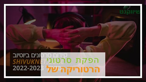 הפקת סרטוני תדמית: סרטון תדמית של משרד רואה חשבון - אביה פרחי + רטוריקה הופק בשיווקנט