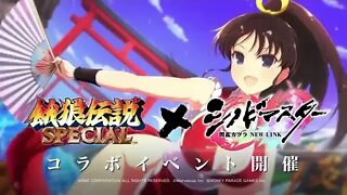 Fatal Fury Special X Shinobi Master Senran Kagura: New Link 『餓狼伝説 Special X シノビマスター閃乱カグラ: New Link』