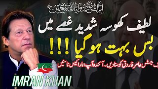 Sardar Latif Khosa Talk Islamabad high court Imran Khan Bail case