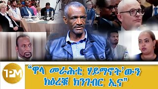 ዋላ መራሕቲ ሃይማኖትውን ክዕረቑ ክንገብር ኢና