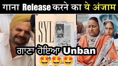 SYL Sidhu moose wala || song। ਹੋਇਆ Unban 😘😘|| ਸਰਕਾਰ ਵਲੋਂ ਵੱਡਾ ਫ਼ਾਸਲਾ ਲਿਆ || new Punjabi songs 2022