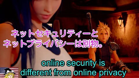 ネットセキュリティーはネットプライバシーではない / security is not privacy.