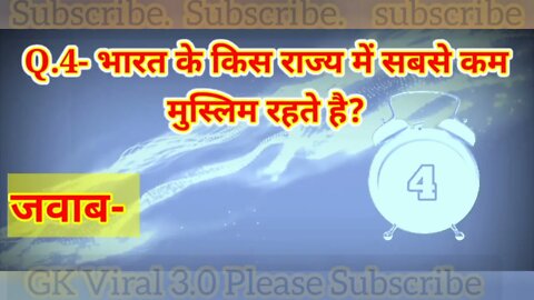 Most Interesting knowledge of 2022 Gk viral questions and answers in hindi