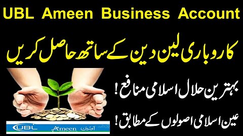 UBL Islamic Banking | UBL Ameen Business Account | Islamic Banking | UBL Business Account |UBL Ameen