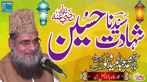 Maulana Abdul Hameed Watto - Karkhana Bazar Faisalabad - Shahadat-e-Hussain RZ.A -