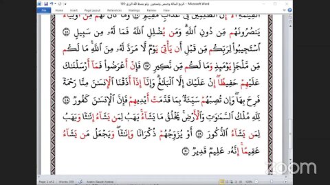 195 - المجلس 195 ختمة جمع القرآن بالقراءات العشر الصغرى ، وربع "ولو بسط الله الرزق لعباده "و القاري