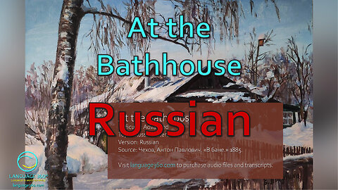 At the Bathhouse: Russian
