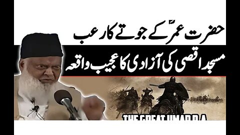 Hazrat Umar Farooq Ka Waqia By Dr Israr Ahmed Bayan Dr. Israr's Enlightening Insights