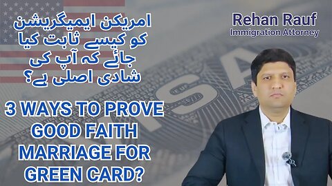 How To Prove Good Faith Marriage? | In Urdu | Attorney Rehan Rauf