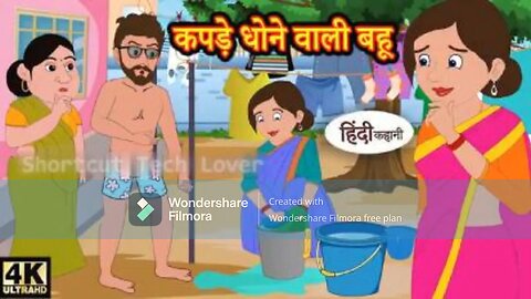 कपड़े धोने वाली बहू Hindi kahaniya I Hindi Story I Moral Stories I Kahaniya I Hindi Stories