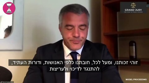 דברי השופט פונסקה ביום הראשון של מושב משפט העם