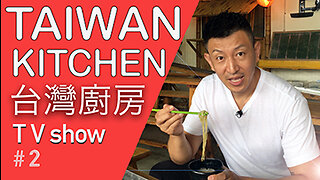 Taiwan Kitchen 台灣廚房 TV show # 2 - with handmade noodles, Indian food and Irish food