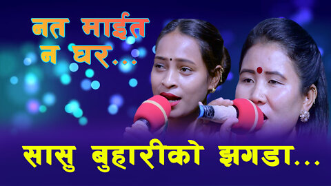 न त माइत न घर Nepali Folk Song Huma BK VS Keshari Gharti Magar