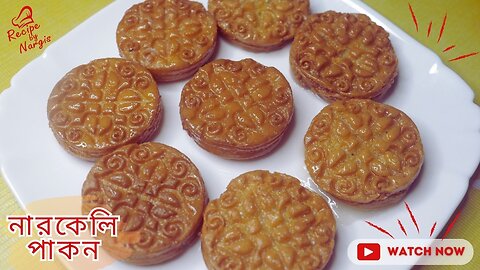 নারকেলি পাকন পিঠা ॥ Narkeli Pakon Pitha ॥ Pakon Pitha Recipe In Bangla