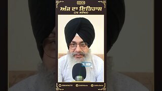 ਅੱਜ ਦਾ ਇਤਿਹਾਸ 26 ਸਤੰਬਰ | Sikh Facts