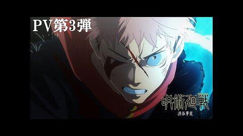 TVアニメ『呪術廻戦』「渋谷事変」第2期PV第3弾｜OPテーマ：King Gnu「SPECIALZ」｜毎週木曜夜11時56分～MBS/TBS系列全国28局にて放送中!!