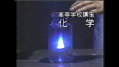 1960-70 Japan's H.S.Education Video, Thermochemical reaction