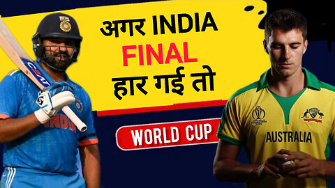 INDIA Final हारी तो क्या होगा? कैच छोड़ने पर Shami को क्यों मिली गालियां? | IND vs AUS Final 2023