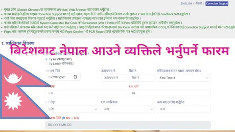 बिदेशबाट नेपाल आउने व्यक्तिले भर्नुपर्ने फारम || How to fill ccmc form