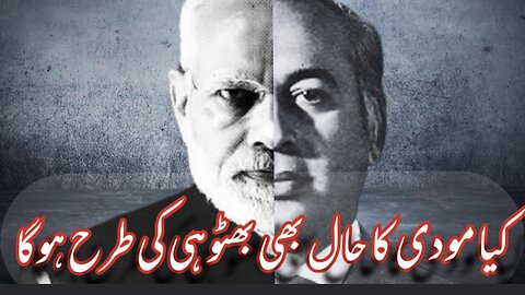 Will Modi's situation be like Bhutto's? | india canada conflict | india and canada issue in urdu