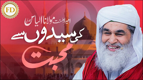 Respect of Syed | Sadat e Kiram Ka Adab | Maulana Ilyas Qadri Ki Sayidon Se Muhabat | Donation