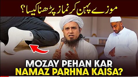 Moze Pehan K Namaz Parhna Kesa Hai? - Ask Mufti Tariq Masood