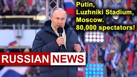 Putin, Luzhniki Stadium, 80,000 spectators | 8th anniversary of the annexation of Crimea to Russia