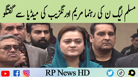 PMLN Leader Maryam Aurangzeb Media Talk