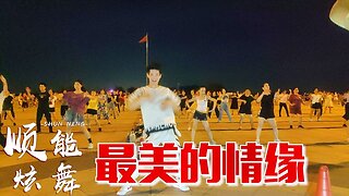 火爆dj《最美的情緣》 歌曲好浪漫，歡快的舞步，簡單又耐看【順能炫舞團】