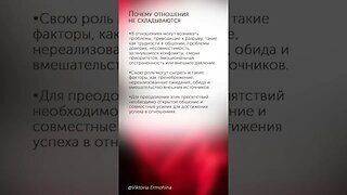 Почему отношения не складываются #отношения #психология