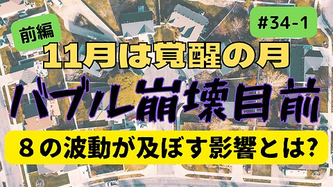 #34前編【バブル崩壊目前】#ジョセフティテル #2022年下半期 #考察 #考えよう #thoughts #insights #バブル崩壊