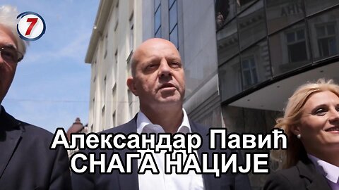 Александар Павић - Снага нације