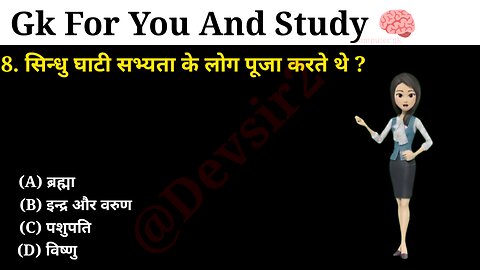 सिन्धु घाटी सभ्यता के लोग किसकी पूजा करते थे? ‎@Crazy GkTrick #gkquiz #gk #gkinhindi #gkfacts ‎