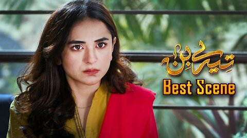 Tere Bin Episode 45 || Best Scene 01 || Yumna Zaidi - Wahaj Ali || Geo Entertainment