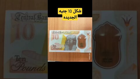 العملات البلاستيكية المصريه