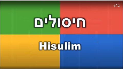 חיסולים