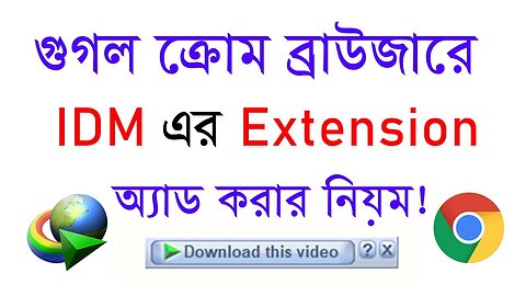 How to add idm extension in google chrome Browser manually - 2023