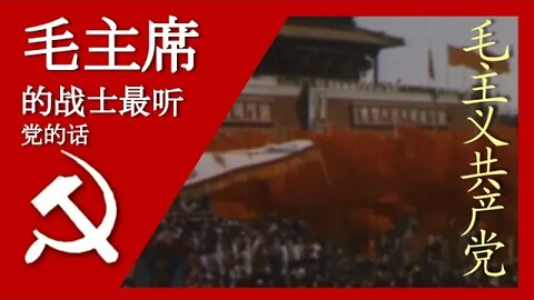毛主席的战士最听党的话 Chairman Mao's Soldier Listens Most to the Party; 汉字, Pīnyīn, and English Subtitles