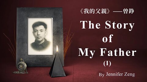 （雙語字幕）The Story of My Father (I) 我的父親（第一集）