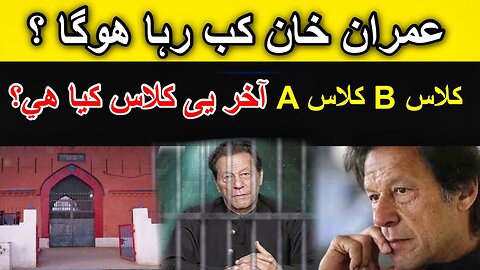 Imran Khan Will Be Free Soon