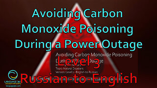 Avoiding Carbon Monoxide Poisoning During a Power Outage: Level 3 - Russian-to-English